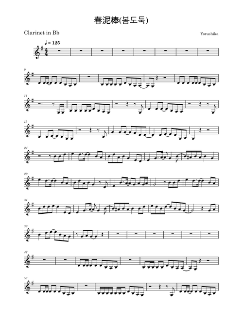 春泥棒 – Yorushika (ヨルシカ)