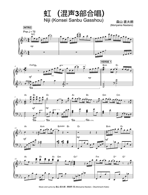 虹 (Niji) [混声3部合唱] - 森山 直太朗 (Moriyama Naotaro) (Piano)