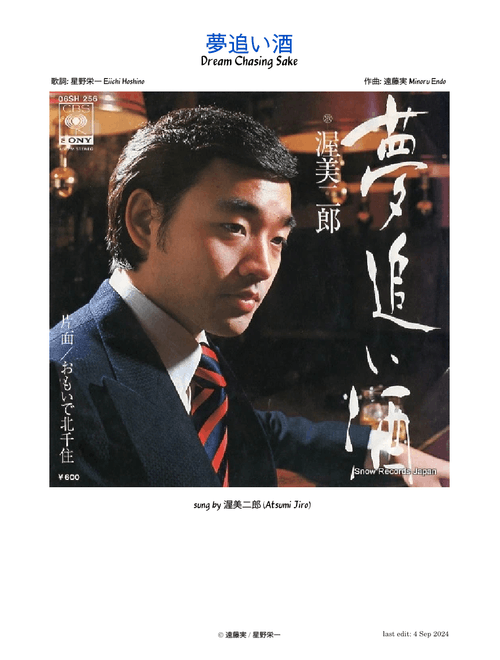 Yume Oi Sake (夢追い酒) – Atsuki Jiro (渥美二郎)