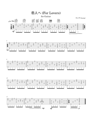 恋人へ (For Lovers) – ランプ (Lamp) Sheet Music and Tab for Guitar