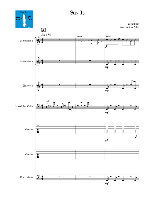 Say it itte – Yorushika (ヨルシカ) Say It