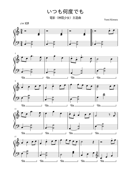 いつも何度でも Always with Me (Simplified version for kids)