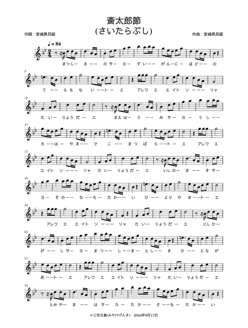 斎太郎節 – Japanese folk song