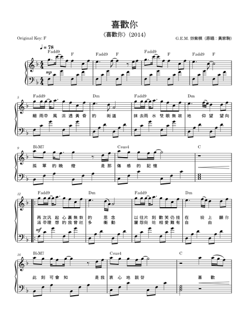 喜歡你 – 鄧紫棋 G.E.M