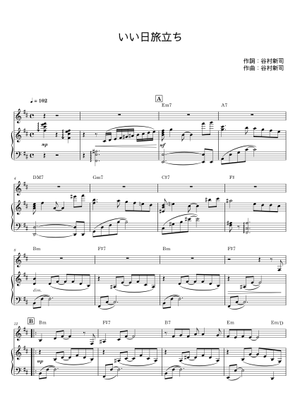 いい 日 旅立ち - 谷村 新司 Sheet Music with Chords for