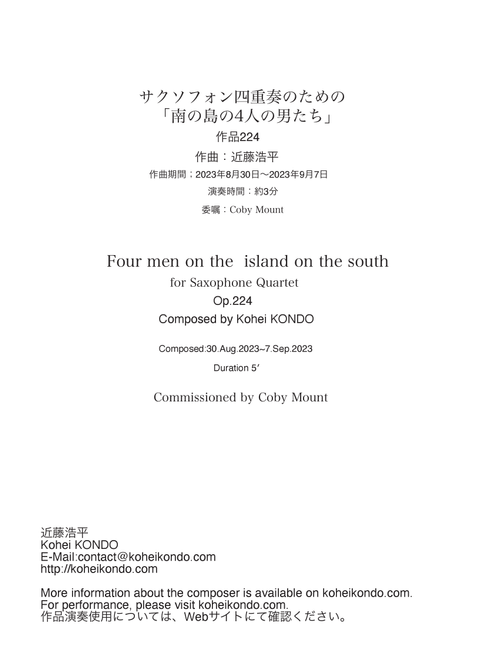 Four men on the island on the south for Saxophone Quartet Op.224 - Kohei KONDO (Woodwind Ensemble)
