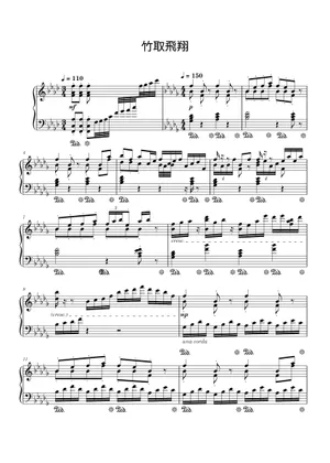 東方永夜抄より 竹取飛翔~Lunatic Princess Sheet music for 東方永夜抄より 竹取飛翔~Lunatic Princess Sheet music for