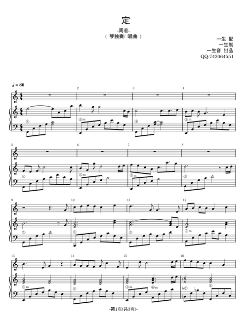 约定 - 一生