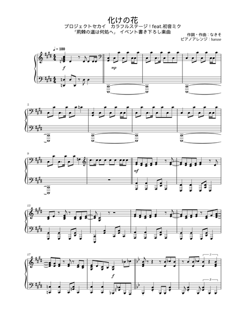 化けの花 (Bake no Hana) Piano Cover