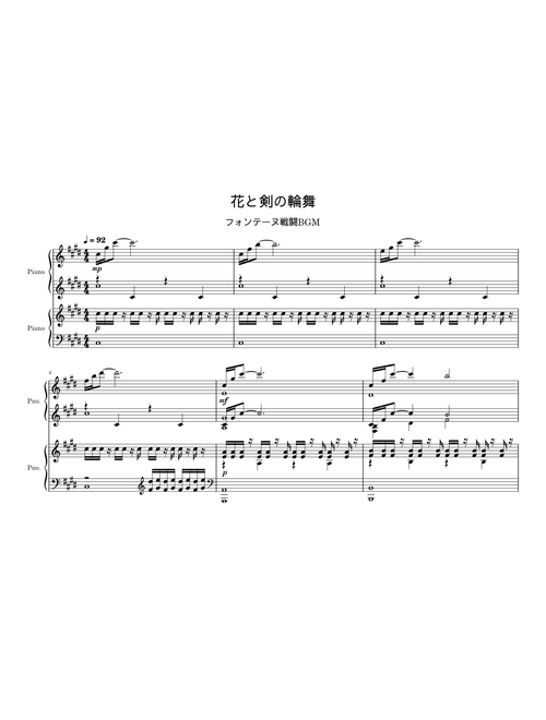 花と剣の輪舞 Rondeau des fleurs et des rapières (WIP)