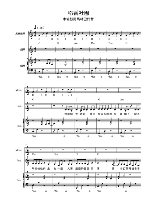 稻香 – Jay Chou
