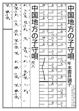 Free 中国地方の子守唄 by 山田耕筰 sheet music | Download PDF or