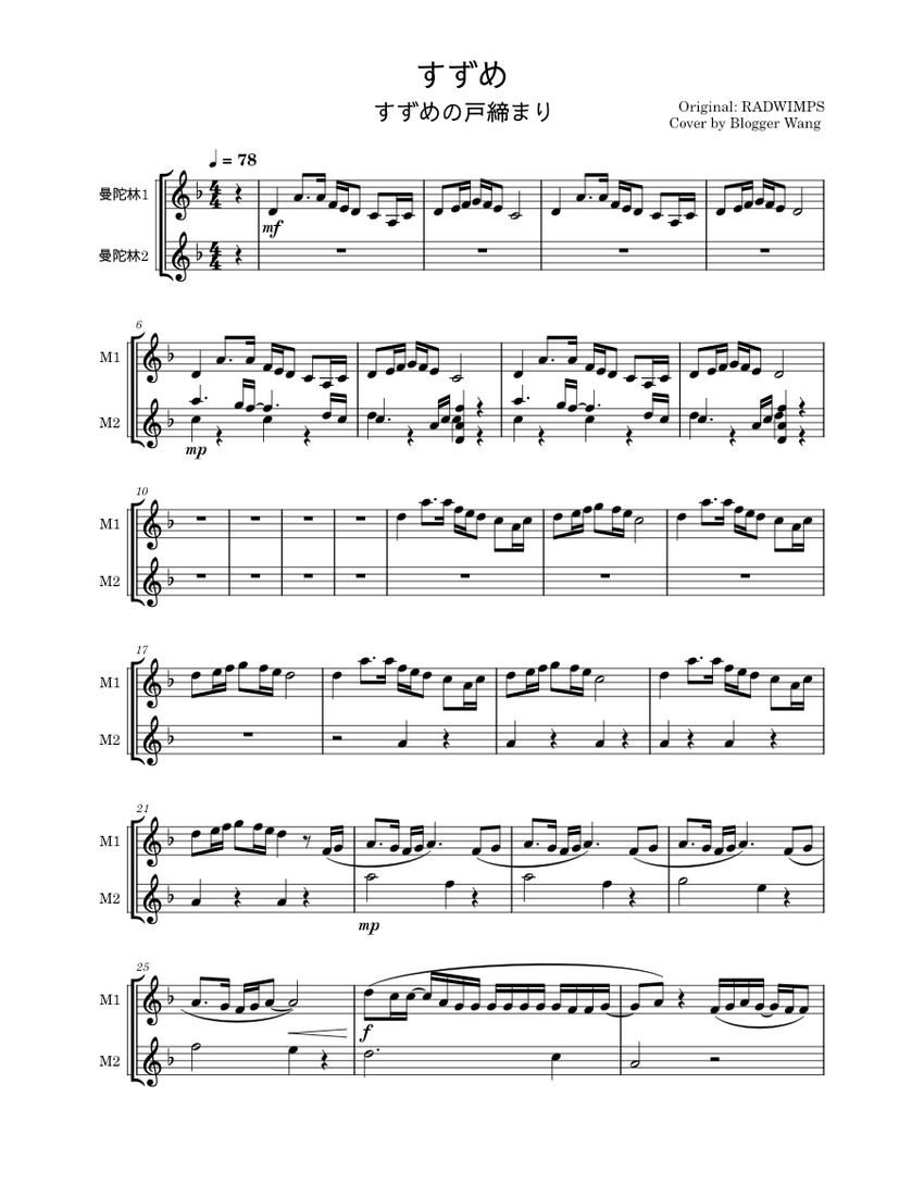 Suzume RADWIMPS Suzume / すずめ RADWIMPS Suzume no Tojimari Theme