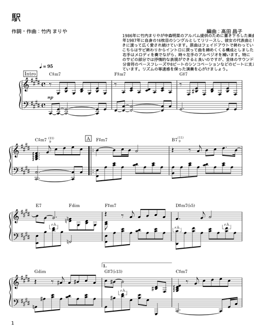 駅 - 竹内