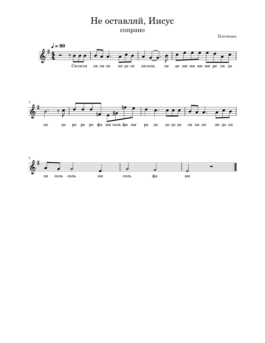 Не оставляй, Иисус – Л. Клочкова Не оставляй, Иисус сопрано сольфеджио ...