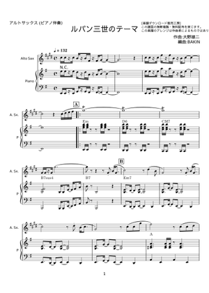 ルパン三世のテーマ - 大野雄二 Sheet Music for Saxophone alto