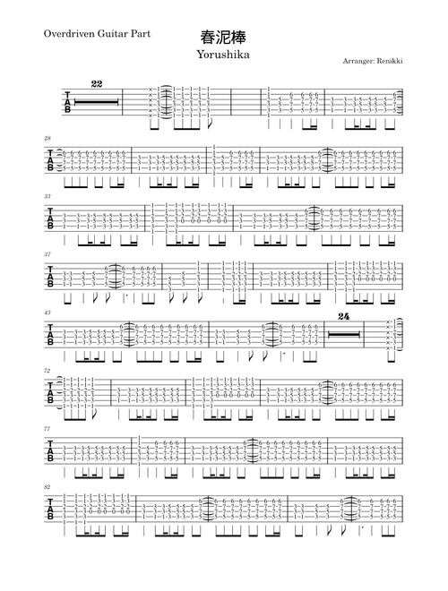 春泥棒 – Yorushika (ヨルシカ) Overdriven Guitar Part