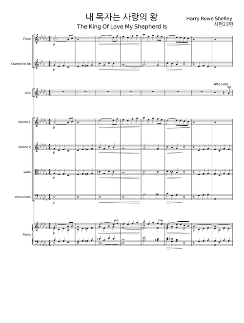 내 목자는 사랑의 왕 - Harry Rowe Shelley