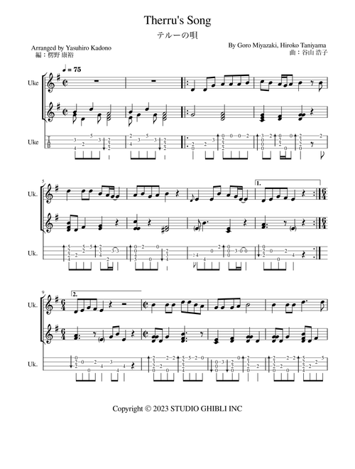Therru's Song (Arr. Yasuhiro Kadono) - Goro Miyazaki, Hiroko Taniyama (Ukulele)