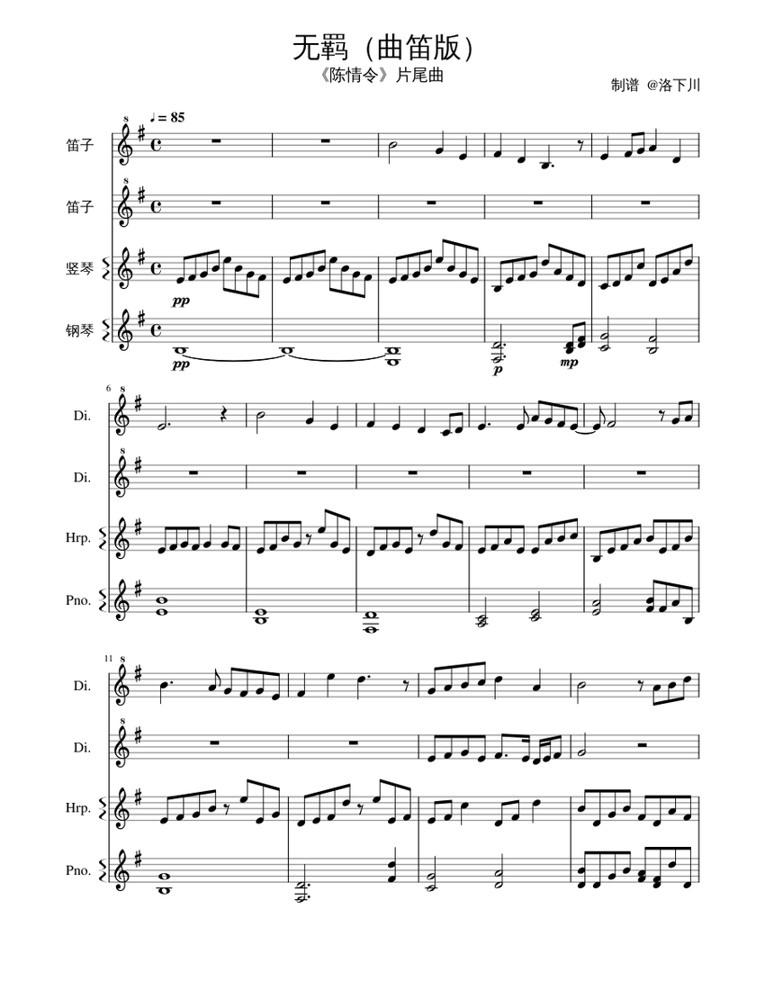 无羁（曲笛版）-《陈情令》 Sheet Music for Piano, Harp, Flute