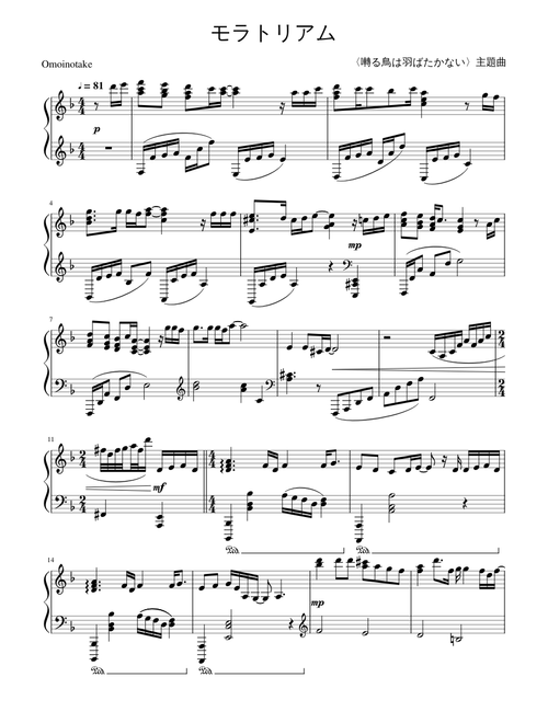モラトリアム (Piano Version)