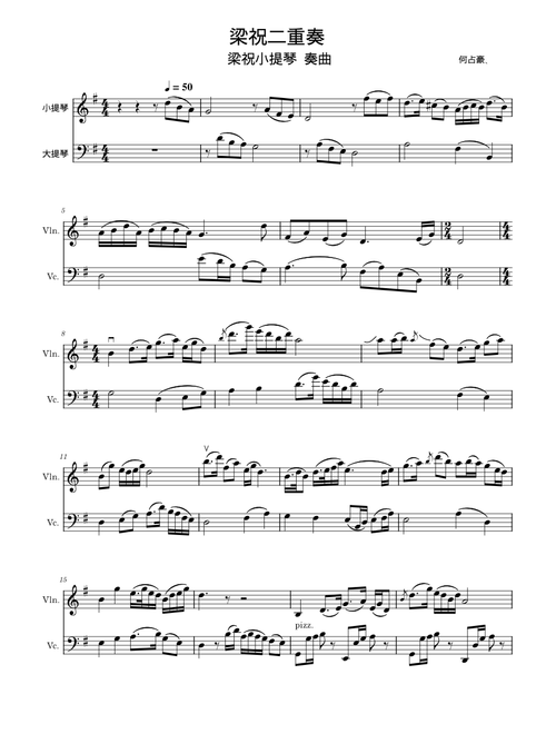 梁祝二重奏 - 陈刚、何占豪