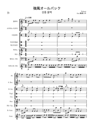 強風オールバック – Yukopi(feat.歌愛ユキ) -Kyoufu All Back