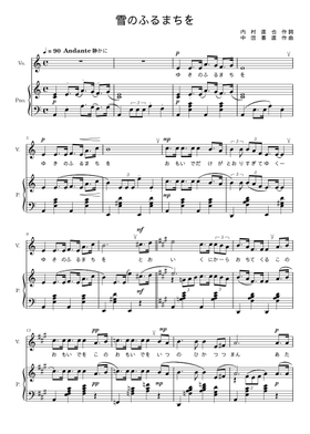 Free 雪の降る町を by 中田 喜直 sheet music | Download PDF or print