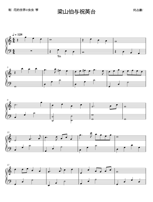 梁山伯与祝英台小提琴协奏曲 - 何占豪、陈钢