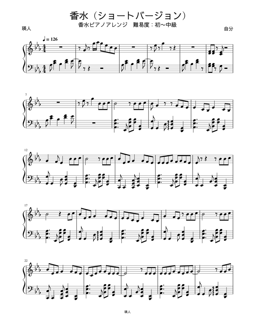 香水 – 瑛太 香水 – (ピアノショートバージョン） Sheet Music for