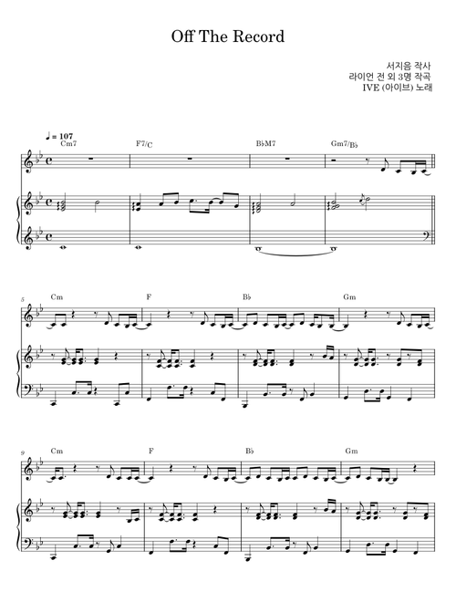 Off The Record - 서지음