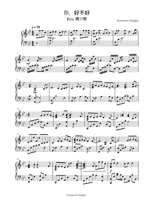 你,好不好 – Eric Zhou