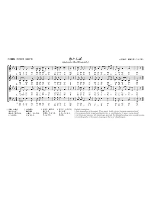 赤とんぼ (Aka Tombo) - 山田 耕作 (Kōsaku Yamada) Sheet music 赤とんぼ (Aka Tombo) - 山田 耕作 (Kōsaku Yamada) Sheet music
