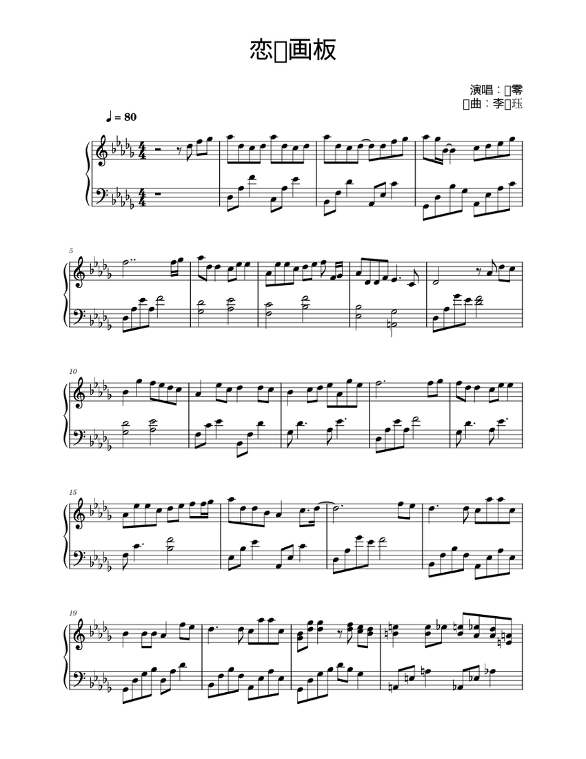 恋爱画板 锦零 Sheet Music for Piano (Solo) | MuseScore.com