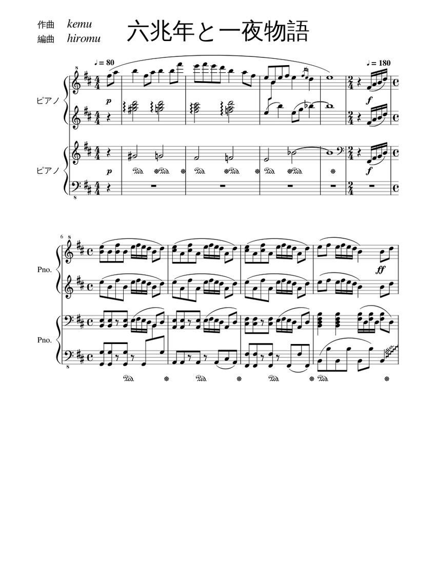 六兆年と一夜物語 連弾 Sheet Music for Piano (Piano Duo