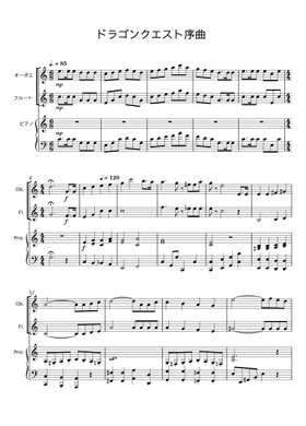 Free 序曲「ドラゴンクエスト」 by すぎやまこういち sheet music