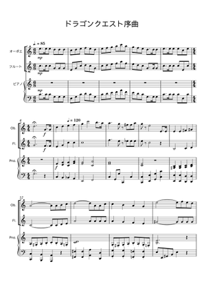 序曲「ドラゴンクエスト」 - すぎやまこういち Sheet Music for Piano