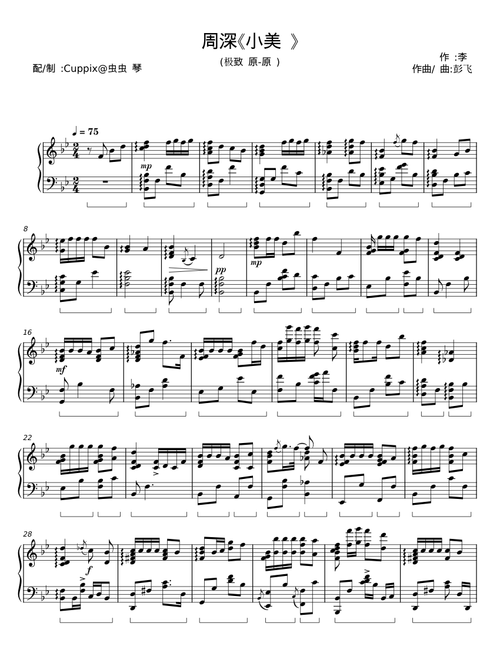 周深 - 李聪