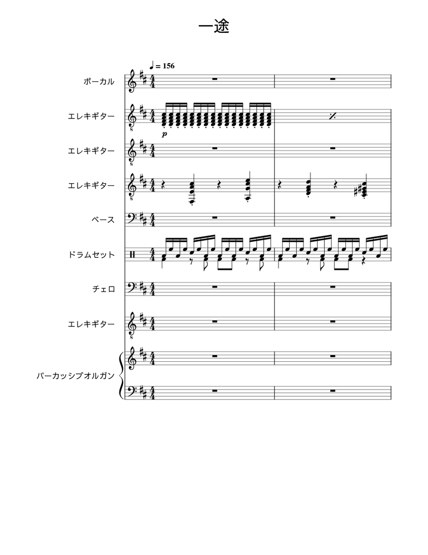 一途 – King gnu Sheet music for Organ, Vocals, Cello, Guitar