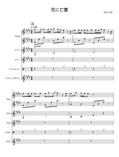花に亡霊 - Yorushika (ヨルシカ)