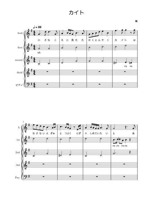 カイト – 嵐