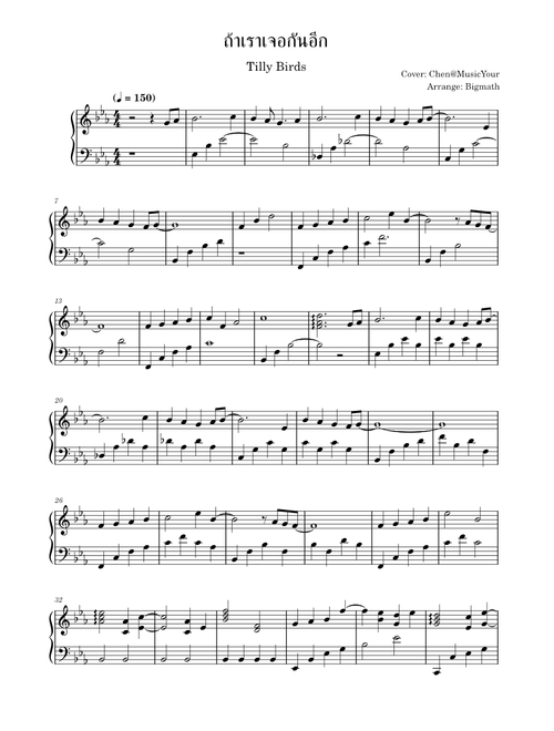 ถ้าเราเจอกันอีก – Tilly Birds