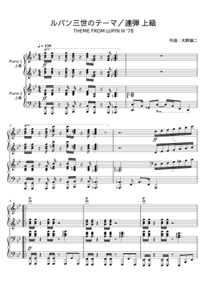 ルパン三世のテーマ - 大野雄二 Sheet Music with Chords for Piano