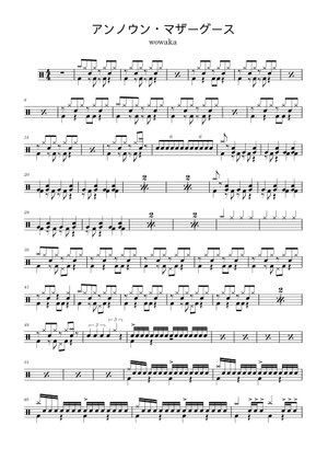 Unknown Mother Goose [アンノウン・マザーグース] Sheet Music for