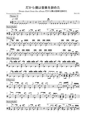 だから僕は音楽を辞めた – Yorushika (ヨルシカ) Sheet Music