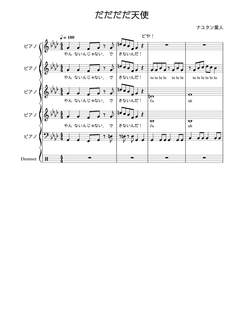ダダダダ天使 – ナナヲアカリ Sheet Music with Chords for