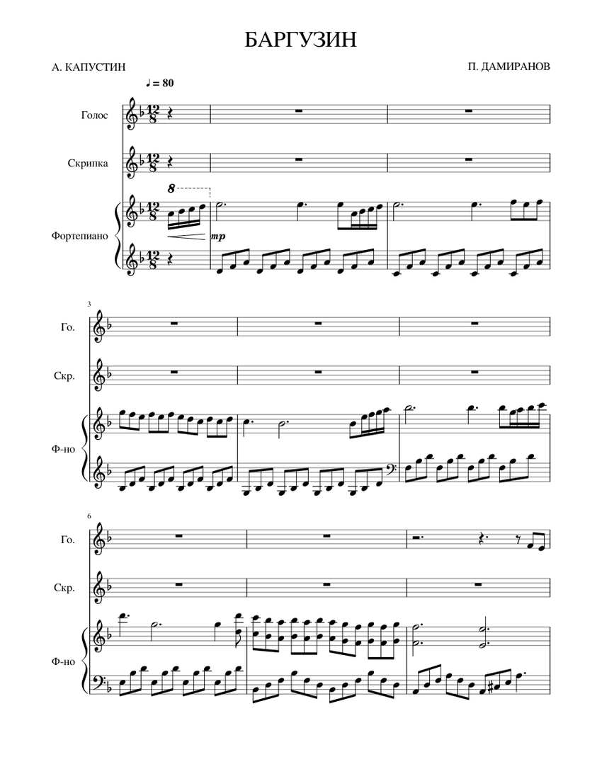 БАРГУЗИН Sheet music for Piano, Vocals, Violin (Mixed Trio) | Musescore.com