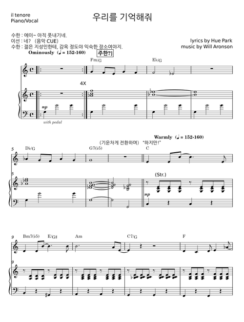 우리를 기억해줘 - Hue Park & Will Aronson