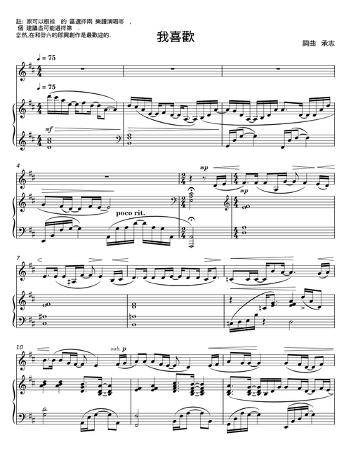 我喜歡 – 金承志;詞曲