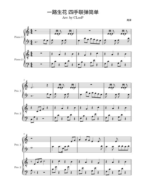 一路生花 – 温奕心